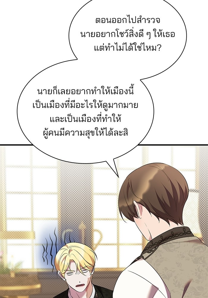 ชายาคนสุดท้ายของเจ้าชายไร้หัวใจ - หน้า 43