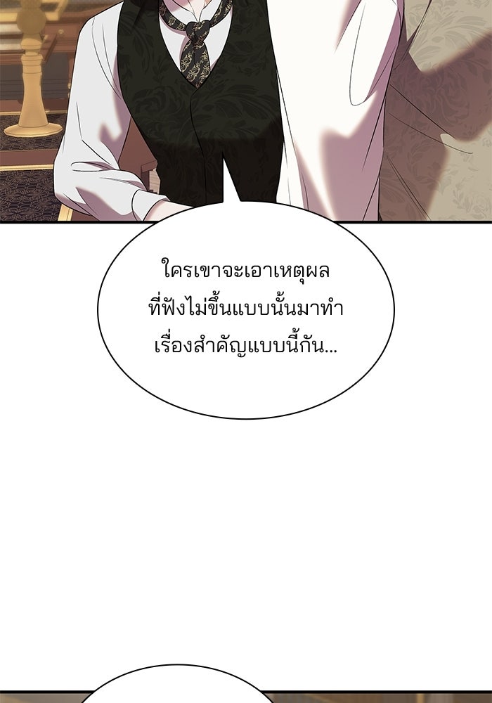 ชายาคนสุดท้ายของเจ้าชายไร้หัวใจ - หน้า 44