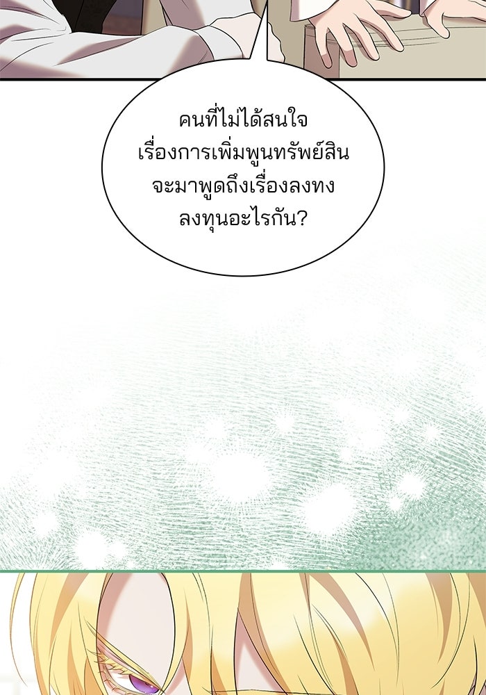 ชายาคนสุดท้ายของเจ้าชายไร้หัวใจ - หน้า 46