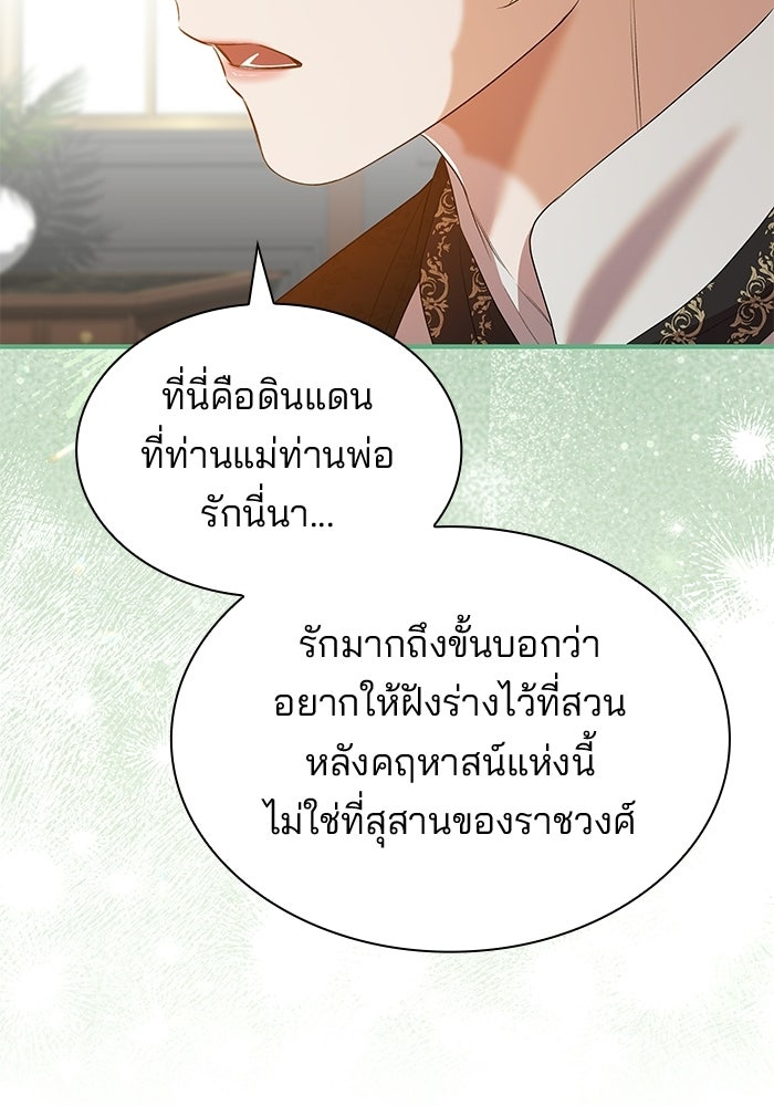 ชายาคนสุดท้ายของเจ้าชายไร้หัวใจ - หน้า 48