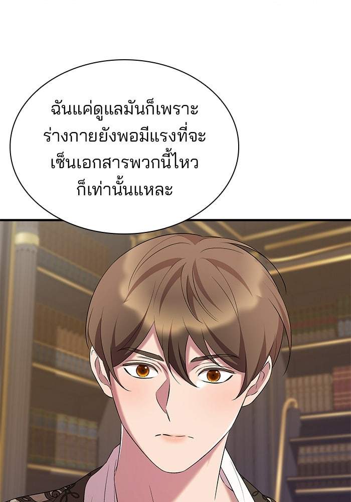 ชายาคนสุดท้ายของเจ้าชายไร้หัวใจ - หน้า 49