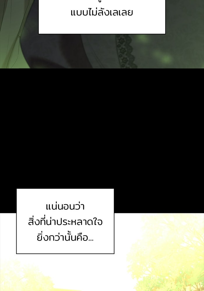 ชายาคนสุดท้ายของเจ้าชายไร้หัวใจ - หน้า 60