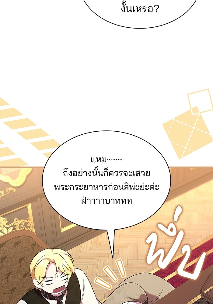 ชายาคนสุดท้ายของเจ้าชายไร้หัวใจ - หน้า 68