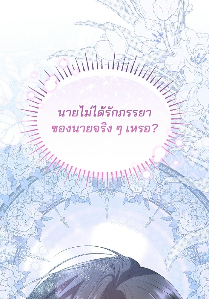 ชายาคนสุดท้ายของเจ้าชายไร้หัวใจ - หน้า 70
