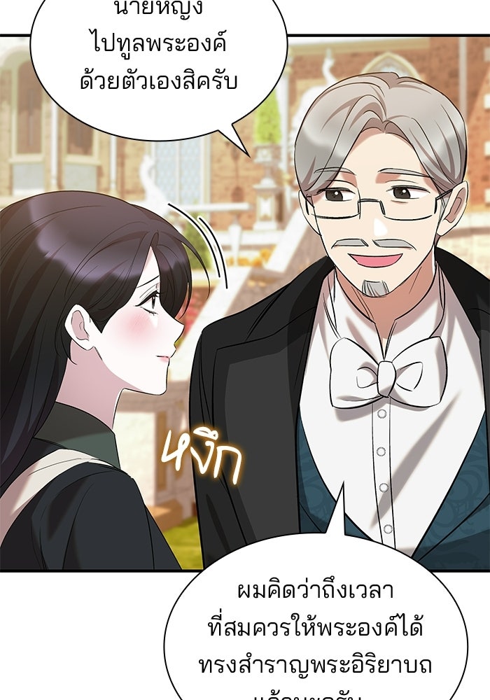 ชายาคนสุดท้ายของเจ้าชายไร้หัวใจ - หน้า 79