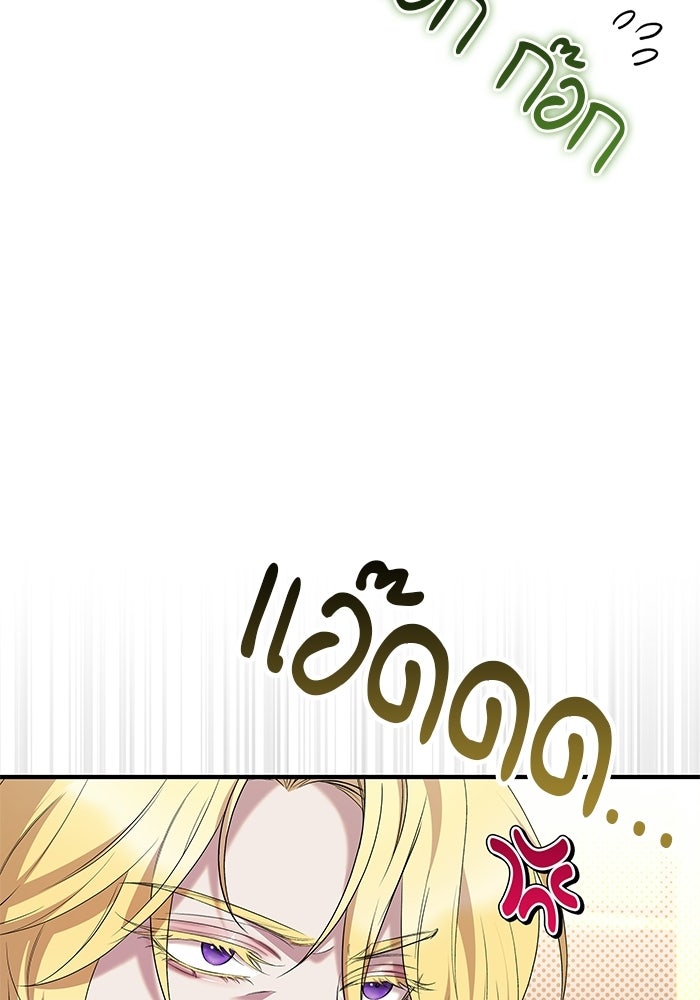 ชายาคนสุดท้ายของเจ้าชายไร้หัวใจ - หน้า 82