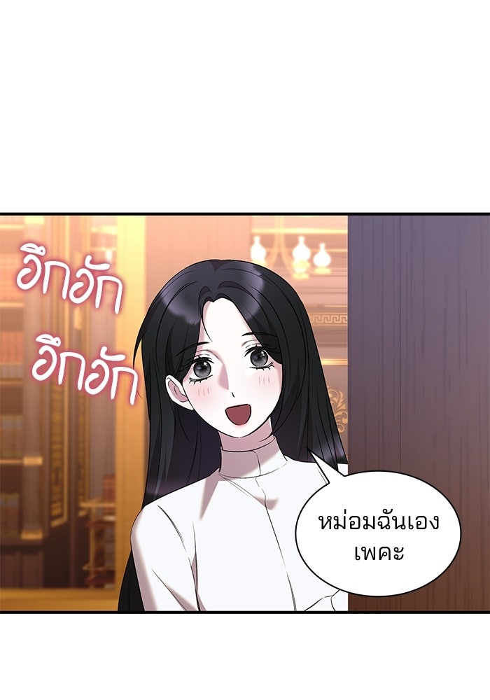 ชายาคนสุดท้ายของเจ้าชายไร้หัวใจ - หน้า 85