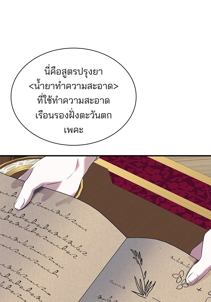 ชายาคนสุดท้ายของเจ้าชายไร้หัวใจ - หน้า 90
