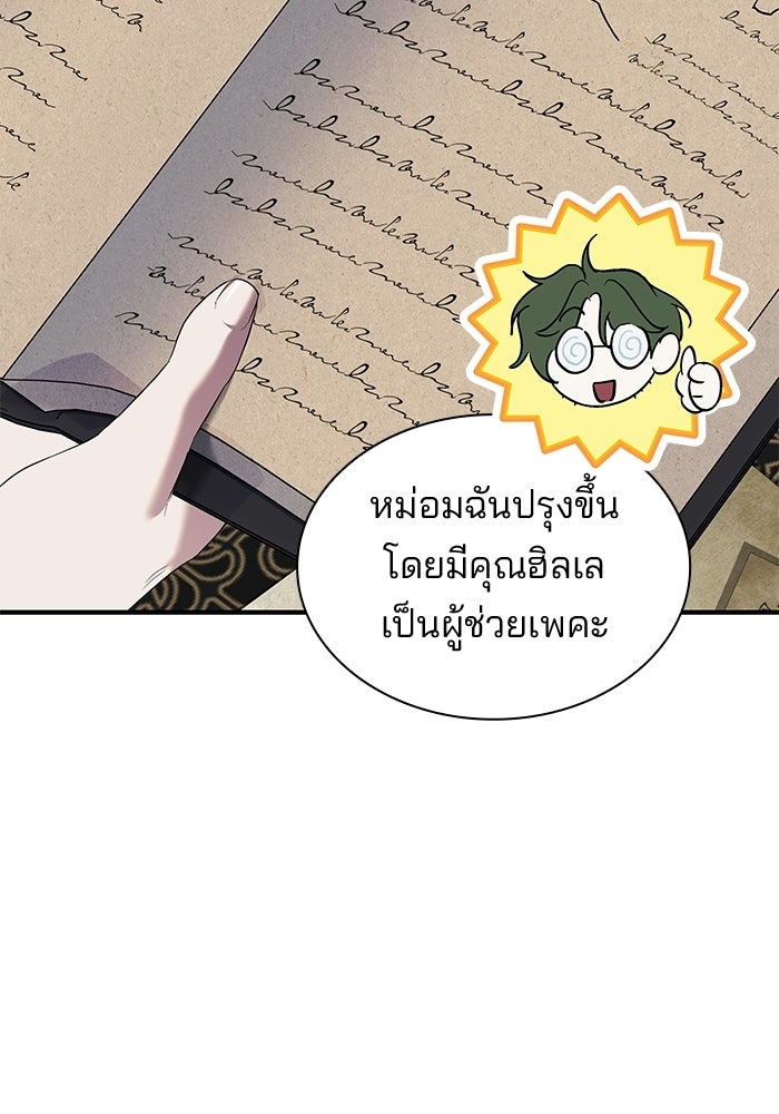 ชายาคนสุดท้ายของเจ้าชายไร้หัวใจ - หน้า 91