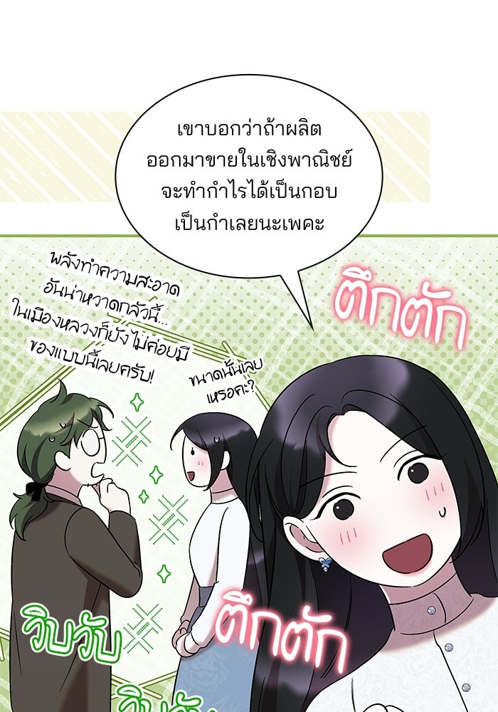 ชายาคนสุดท้ายของเจ้าชายไร้หัวใจ - หน้า 92