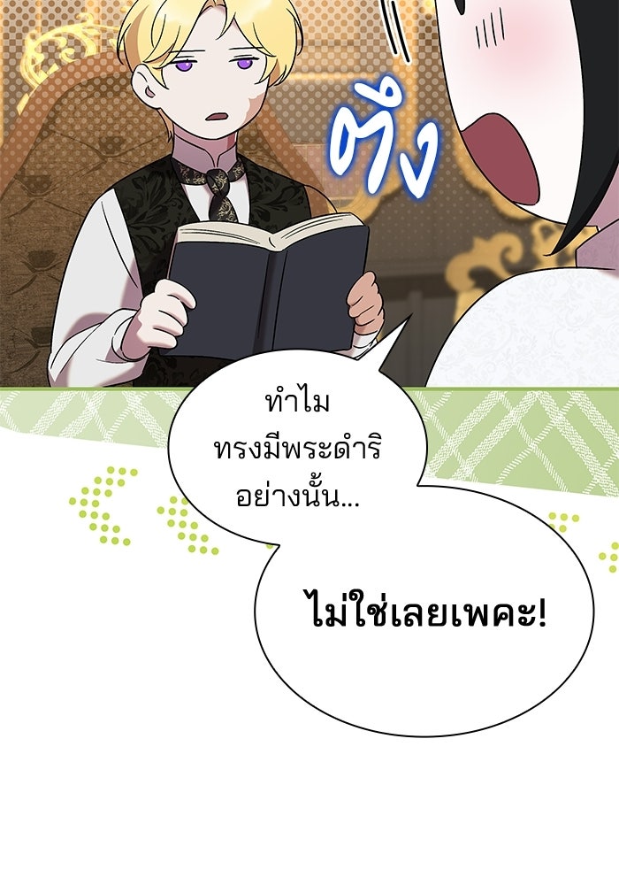 ชายาคนสุดท้ายของเจ้าชายไร้หัวใจ - หน้า 94