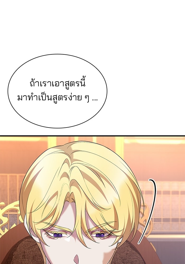 ชายาคนสุดท้ายของเจ้าชายไร้หัวใจ - หน้า 95