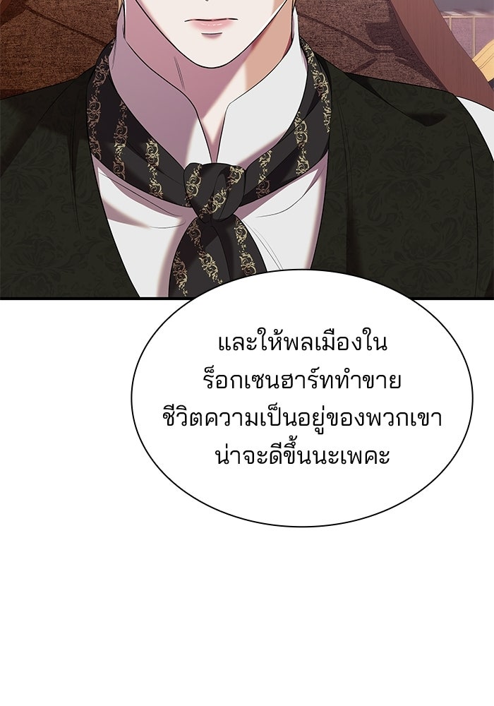 ชายาคนสุดท้ายของเจ้าชายไร้หัวใจ - หน้า 96