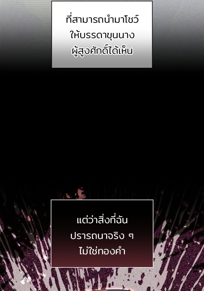 ชายาคนสุดท้ายของเจ้าชายไร้หัวใจ - หน้า 22