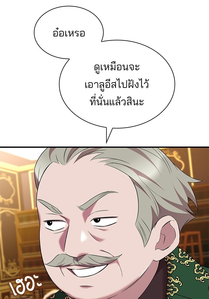 ชายาคนสุดท้ายของเจ้าชายไร้หัวใจ - หน้า 32