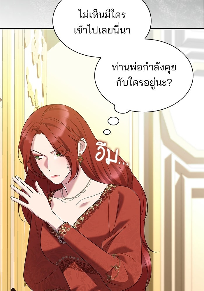 ชายาคนสุดท้ายของเจ้าชายไร้หัวใจ - หน้า 36