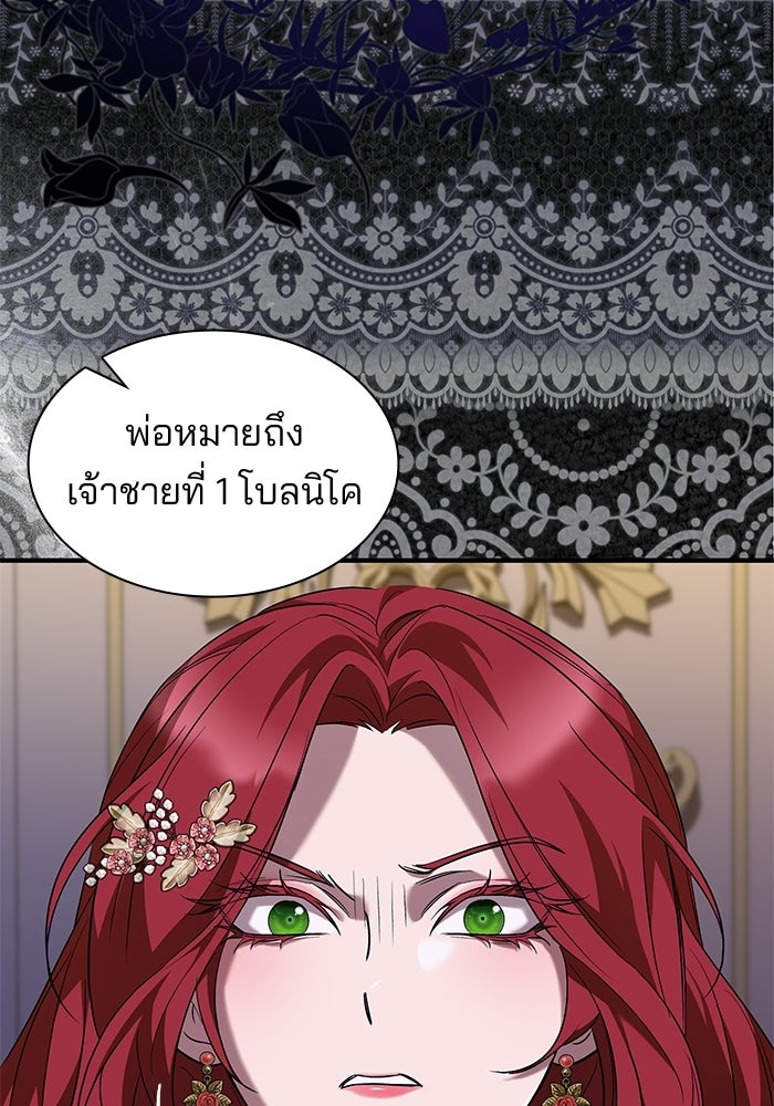 ชายาคนสุดท้ายของเจ้าชายไร้หัวใจ - หน้า 47