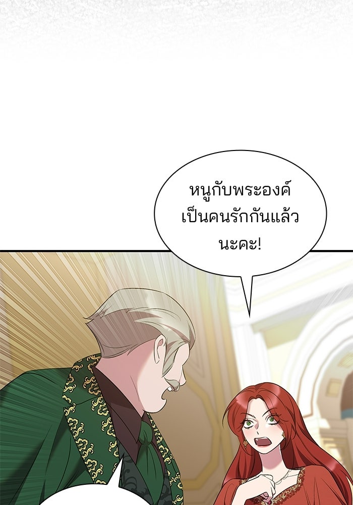 ชายาคนสุดท้ายของเจ้าชายไร้หัวใจ - หน้า 49