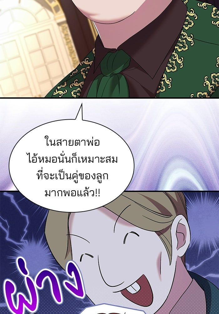 ชายาคนสุดท้ายของเจ้าชายไร้หัวใจ - หน้า 52