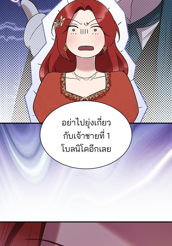ชายาคนสุดท้ายของเจ้าชายไร้หัวใจ - หน้า 53