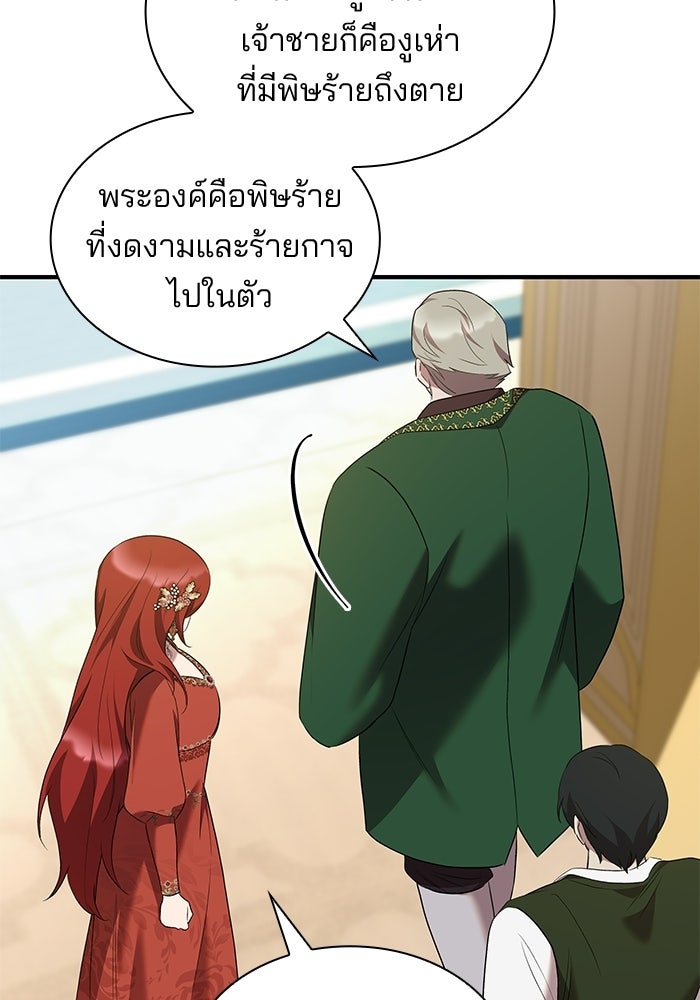 ชายาคนสุดท้ายของเจ้าชายไร้หัวใจ - หน้า 58