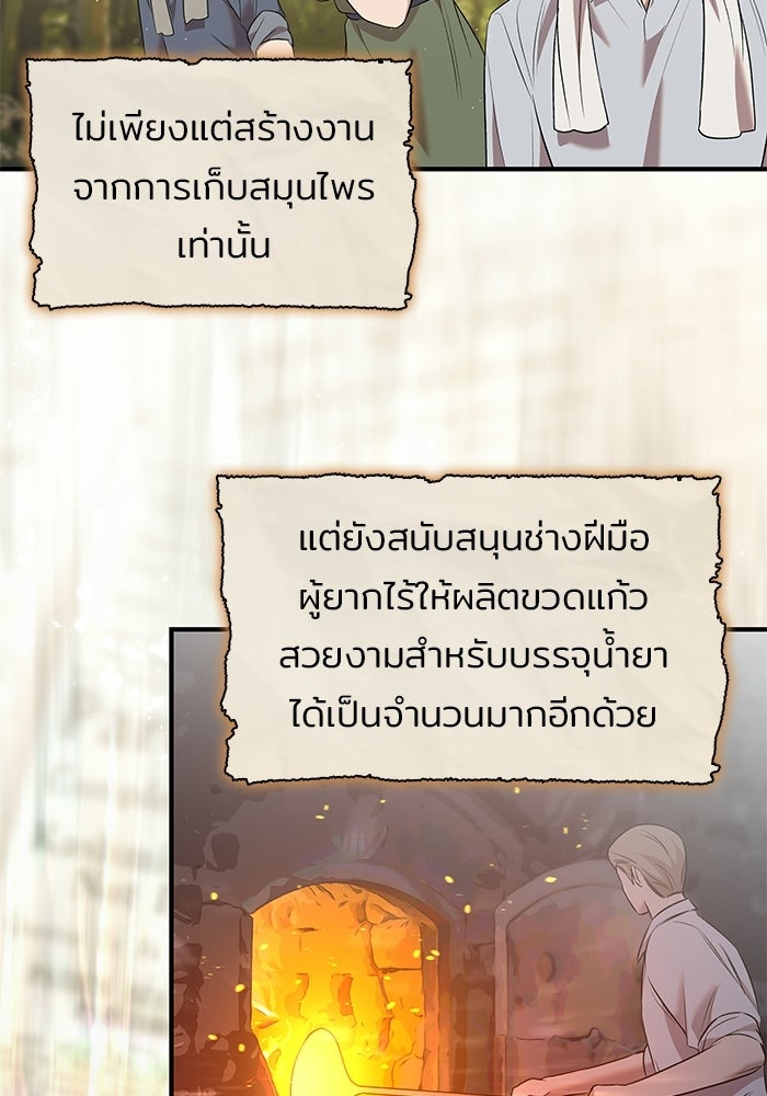 ชายาคนสุดท้ายของเจ้าชายไร้หัวใจ - หน้า 6
