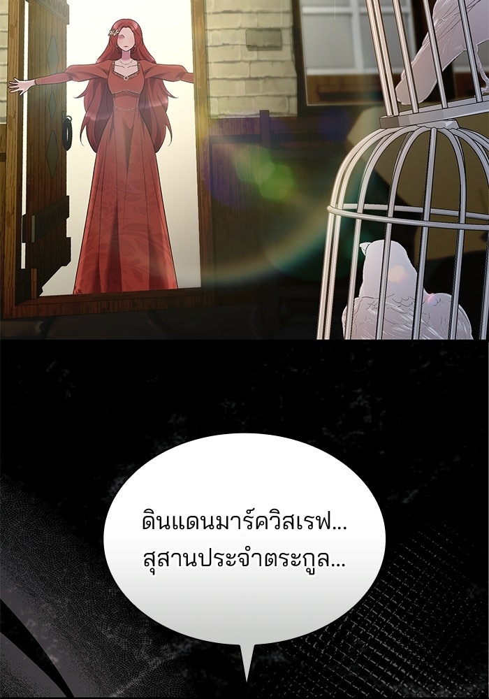 ชายาคนสุดท้ายของเจ้าชายไร้หัวใจ - หน้า 63
