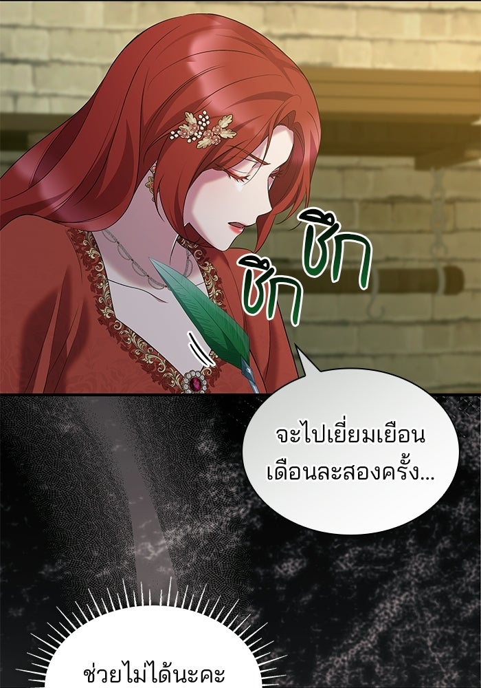 ชายาคนสุดท้ายของเจ้าชายไร้หัวใจ - หน้า 64