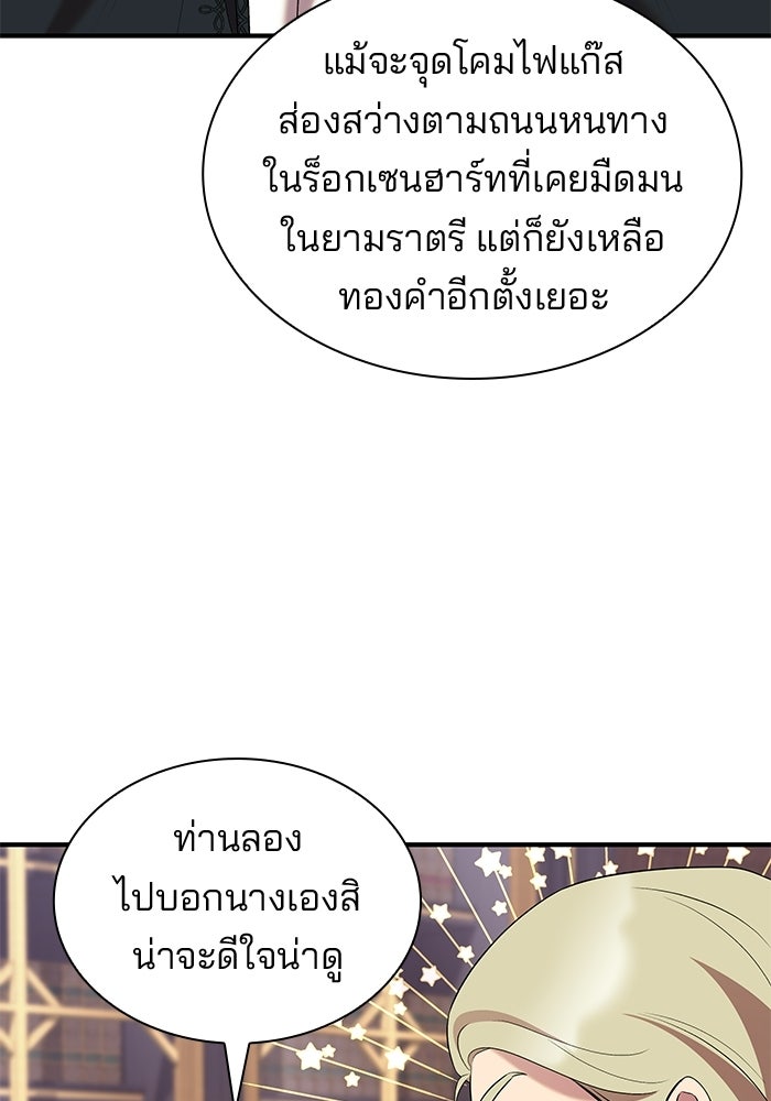 ชายาคนสุดท้ายของเจ้าชายไร้หัวใจ - หน้า 71