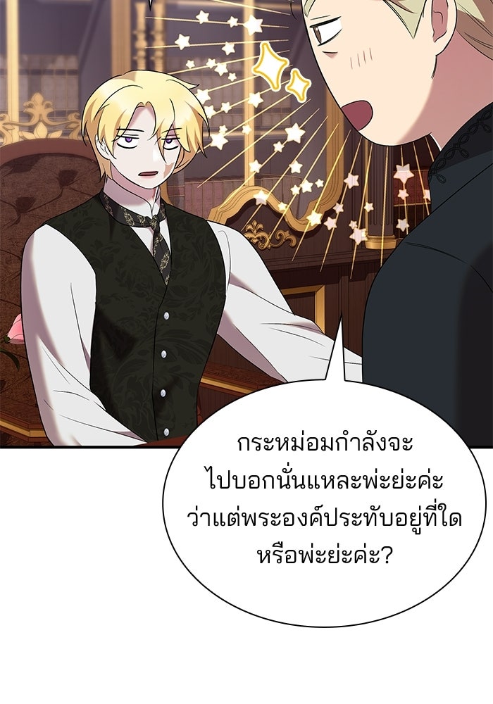 ชายาคนสุดท้ายของเจ้าชายไร้หัวใจ - หน้า 72