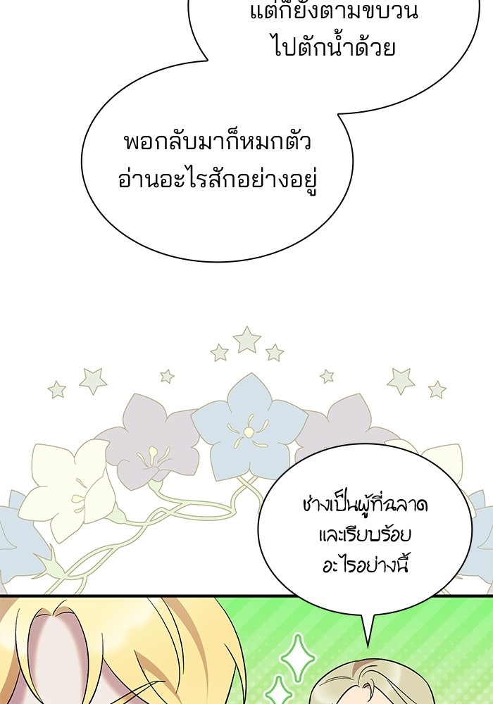 ชายาคนสุดท้ายของเจ้าชายไร้หัวใจ - หน้า 74