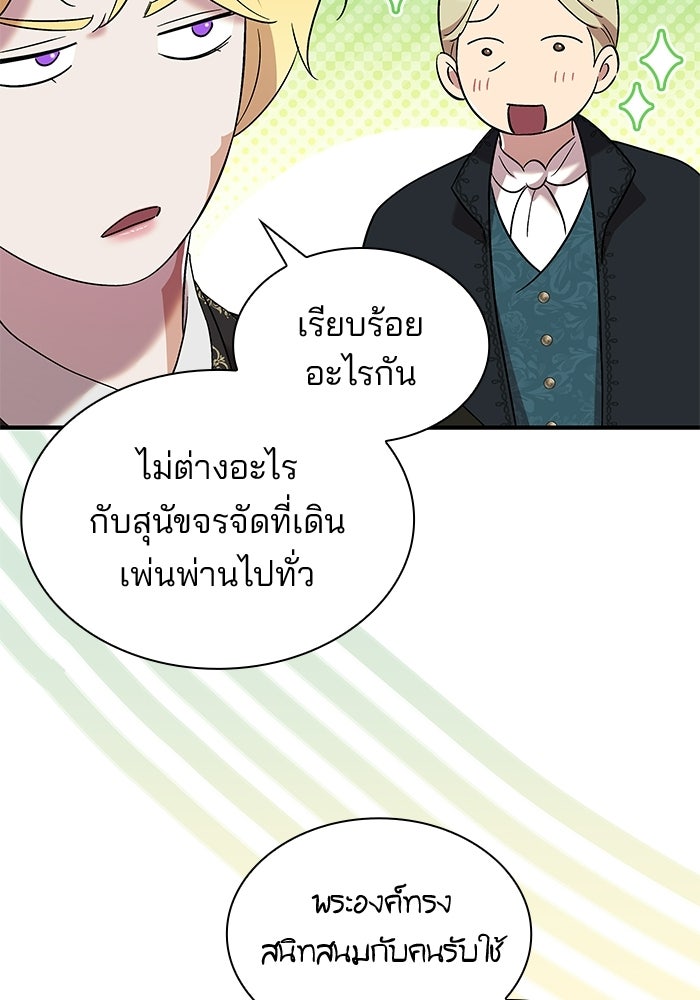 ชายาคนสุดท้ายของเจ้าชายไร้หัวใจ - หน้า 75