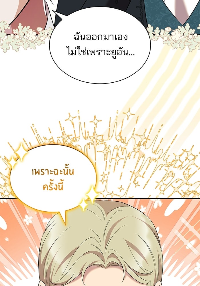ชายาคนสุดท้ายของเจ้าชายไร้หัวใจ - หน้า 77