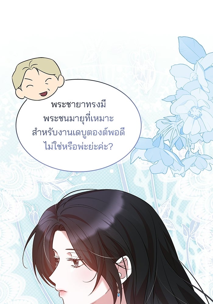 ชายาคนสุดท้ายของเจ้าชายไร้หัวใจ - หน้า 79