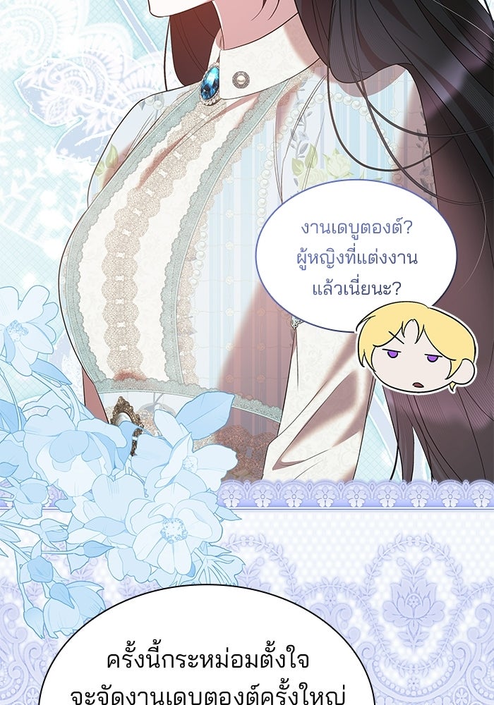 ชายาคนสุดท้ายของเจ้าชายไร้หัวใจ - หน้า 80