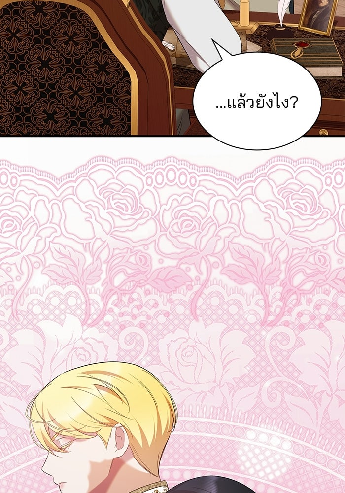ชายาคนสุดท้ายของเจ้าชายไร้หัวใจ - หน้า 82