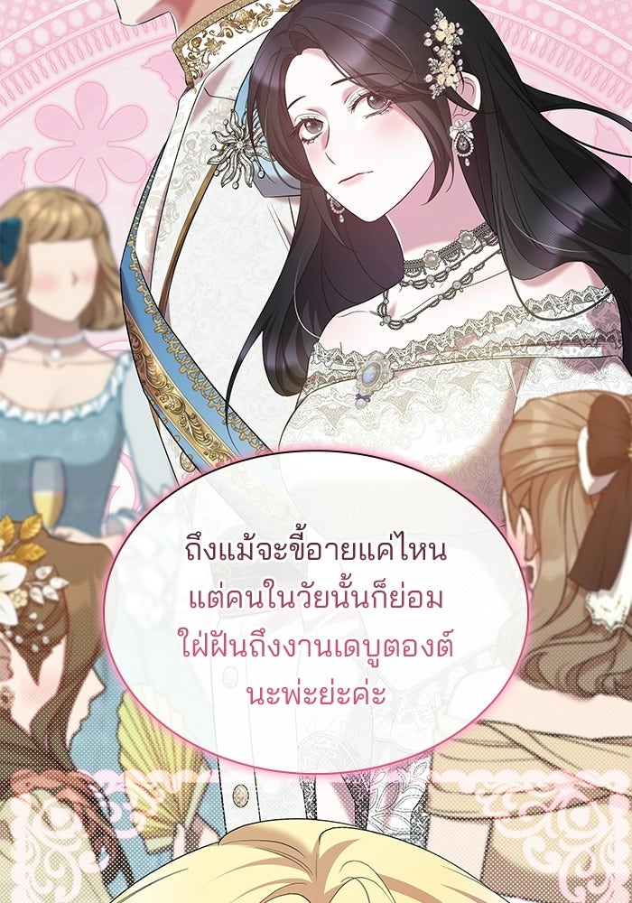 ชายาคนสุดท้ายของเจ้าชายไร้หัวใจ - หน้า 83