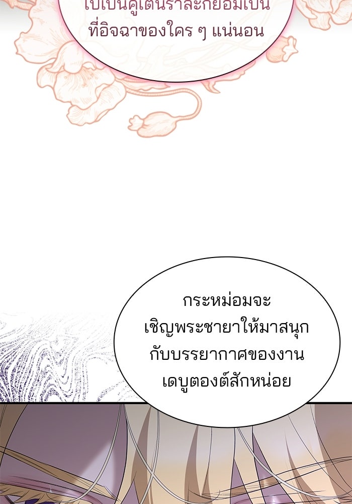 ชายาคนสุดท้ายของเจ้าชายไร้หัวใจ - หน้า 85