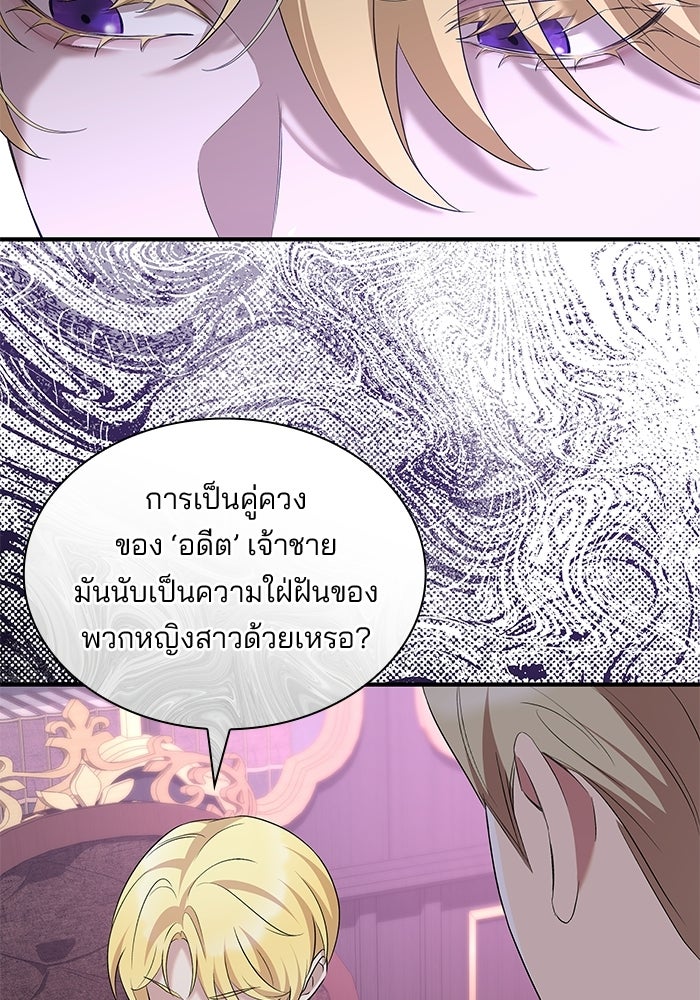 ชายาคนสุดท้ายของเจ้าชายไร้หัวใจ - หน้า 86