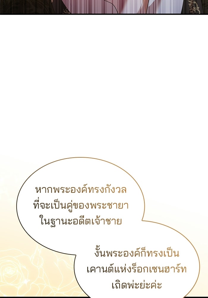 ชายาคนสุดท้ายของเจ้าชายไร้หัวใจ - หน้า 89