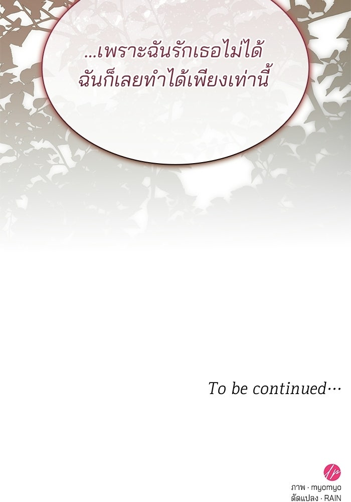 ชายาคนสุดท้ายของเจ้าชายไร้หัวใจ - หน้า 96