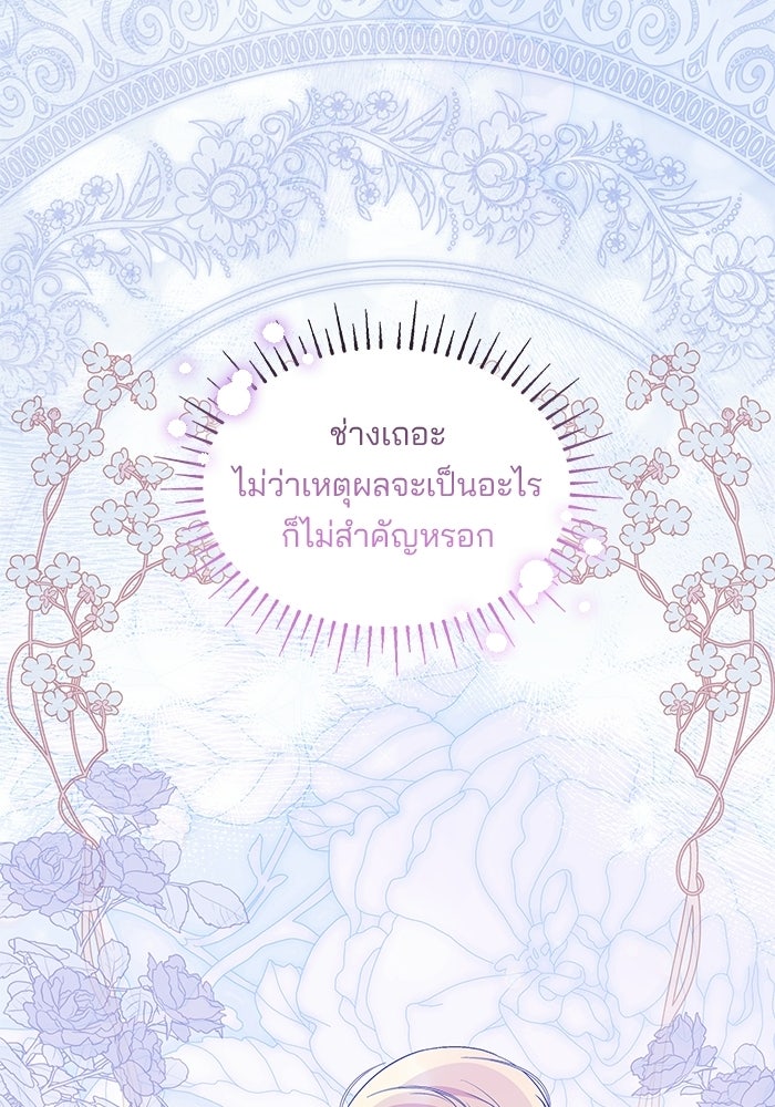ชายาคนสุดท้ายของเจ้าชายไร้หัวใจ - หน้า 22