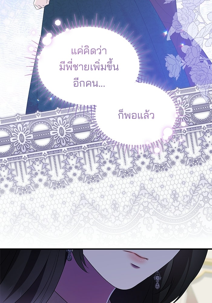 ชายาคนสุดท้ายของเจ้าชายไร้หัวใจ - หน้า 24