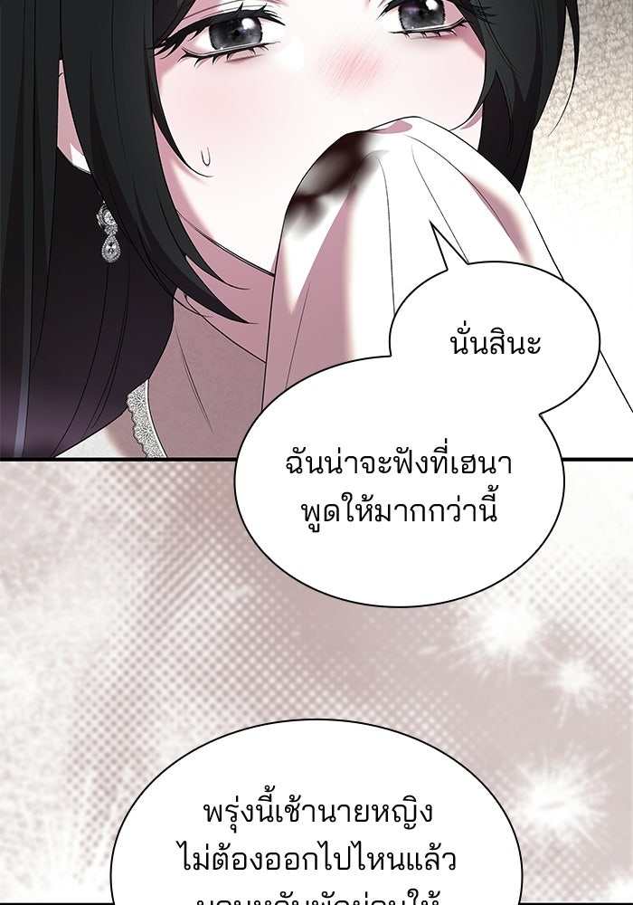 ชายาคนสุดท้ายของเจ้าชายไร้หัวใจ - หน้า 34