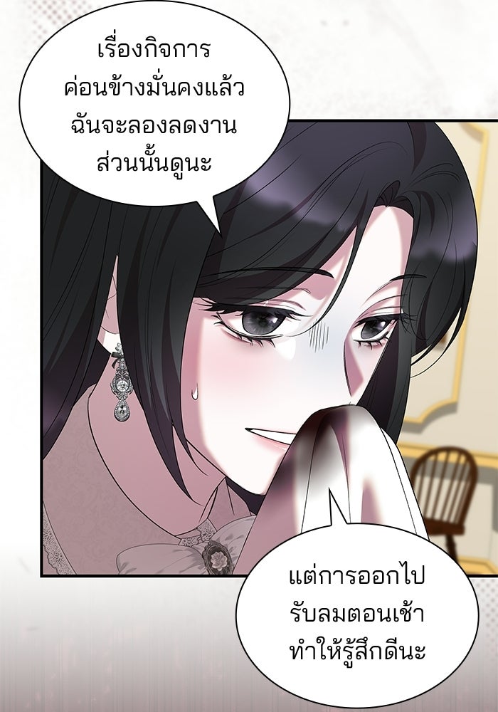 ชายาคนสุดท้ายของเจ้าชายไร้หัวใจ - หน้า 36