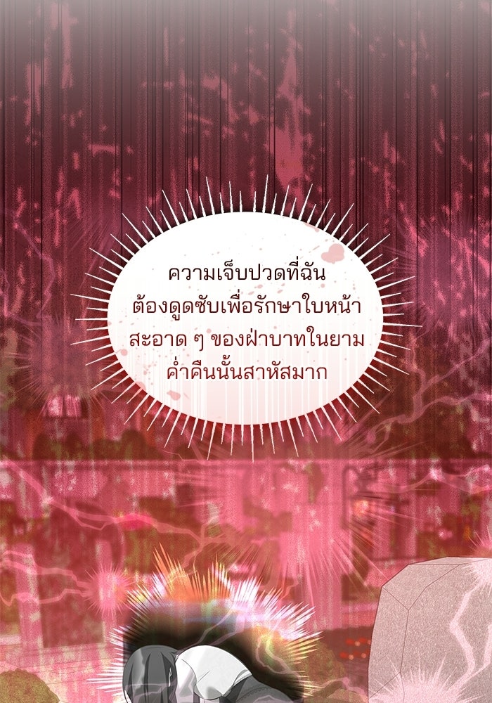 ชายาคนสุดท้ายของเจ้าชายไร้หัวใจ - หน้า 37