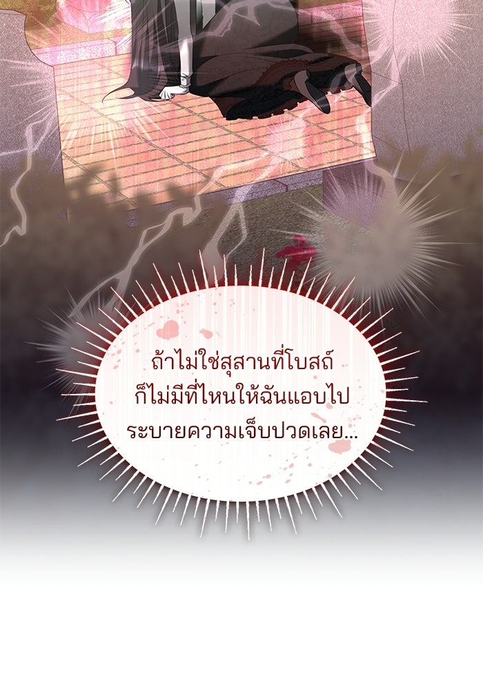 ชายาคนสุดท้ายของเจ้าชายไร้หัวใจ - หน้า 38