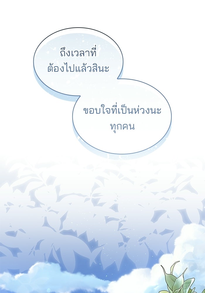 ชายาคนสุดท้ายของเจ้าชายไร้หัวใจ - หน้า 44