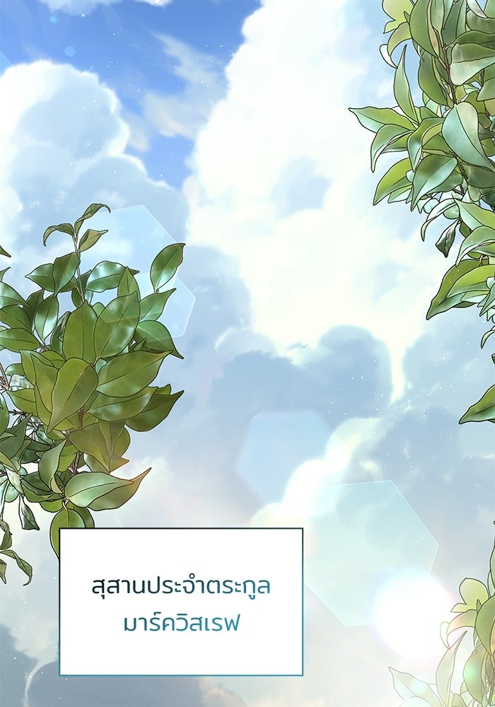 ชายาคนสุดท้ายของเจ้าชายไร้หัวใจ - หน้า 45