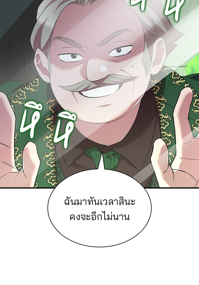 ชายาคนสุดท้ายของเจ้าชายไร้หัวใจ - หน้า 49